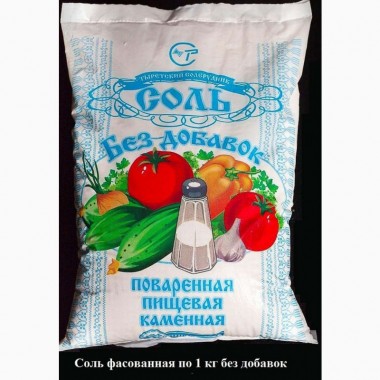 Соль поваренная пищевая (фасовка 1 кг)